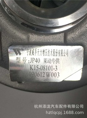 莱动K15发动机 国五涡轮增压器 K15-08101-3 JP40原装威孚天力