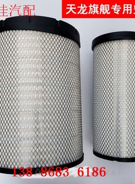 原装东风天龙旗舰空气滤芯K3446弗列加AA90156空滤 AF26625/26626