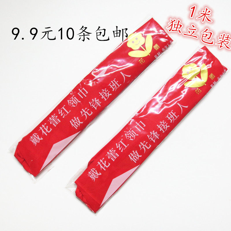100CM小学生1-3年级红领巾免运费 1米纯棉布少先队红领巾学生包邮