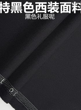 特黑色全毛礼服呢高级定制毛料布料精纺面料西装西裤高级定制面料