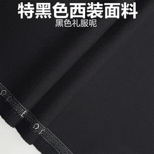 特黑色全毛礼服呢高级定制毛料布料精纺面料西装西裤高级定制面料