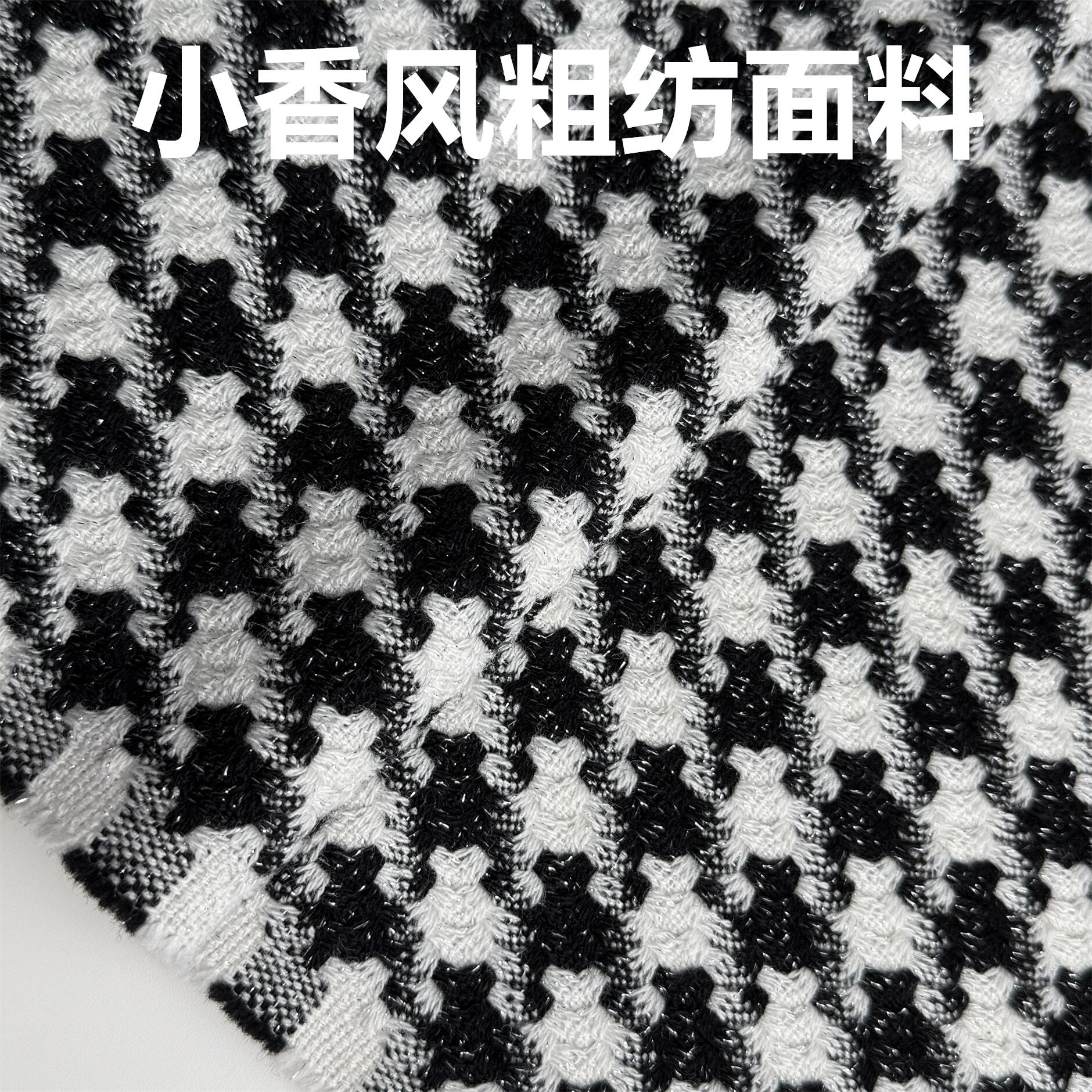 厚重粗纺羊毛绒编织面料黑白小香风套装毛料大衣外套短裙马甲布料