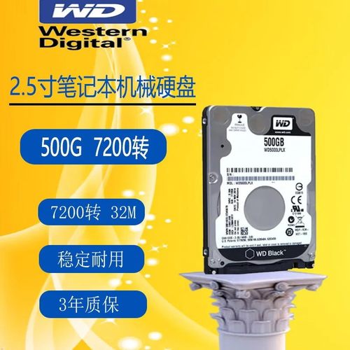 9新WD500G黑盘笔记本硬盘7200机械硬盘2.5英寸7mm SATA3.0