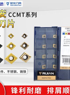 锐安车刀片CCTM0602/CCMT09T3/CCMT1204钢件桃形数控外圆车刀片