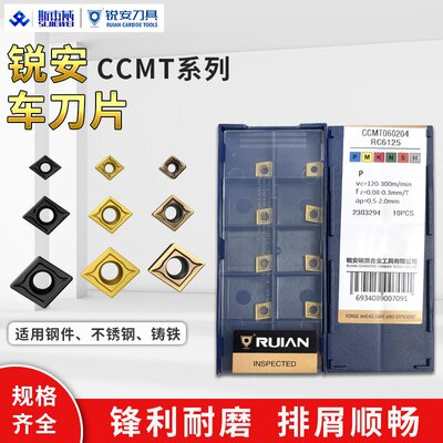 锐安车刀片CCTM0602/CCMT09T3/CCMT1204钢件桃形数控外圆车刀片
