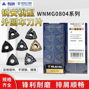 锐安钢件桃形数控外圆车刀片WNMG080404/08/12-GM RC6225 RC6125