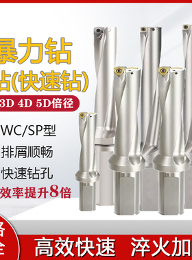 U钻快速钻头浅孔暴力喷水WC钻头住友刀片SP直径10-70/2/3/4/5倍径
