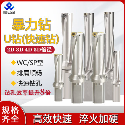 U钻快速钻头浅孔暴力喷水WC钻头住友刀片SP直径10-70/2/3/4/5倍径