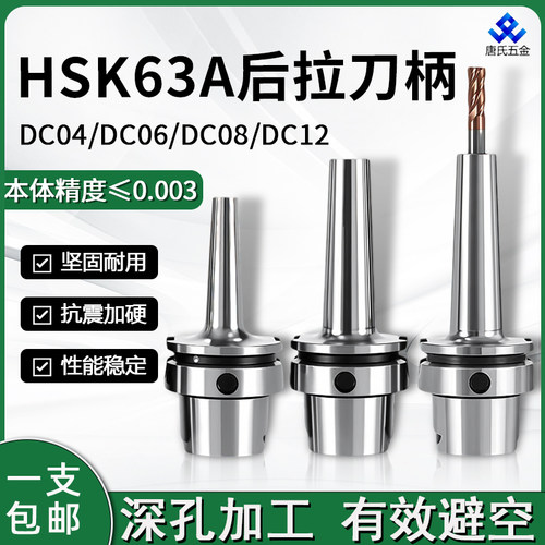 HSK63A后拉刀柄SDC高精度动平衡