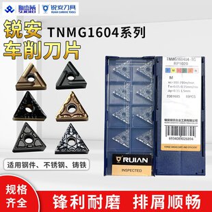 锐安车削刀片1604刀粒TNMG160404-GM RC6225桃形数控外圆车刀片