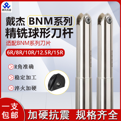 精铣刀杆BNML球型防震半圆刀杆