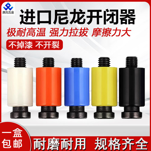 进口耐高温树脂模具开闭器斯杰威