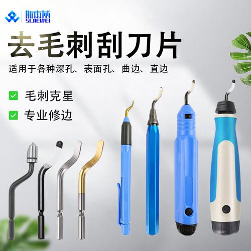 毛刺刀刮刀正品修边刀片