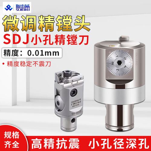 加工中心可调微调精镗头刀片座SDJ小孔径精镗刀CNC钨钢抗震杆套装