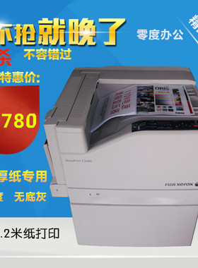 施乐3360 2250不干胶a3+彩色照片打印机办公封面牛皮纸厚纸C5005D