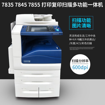 五代施乐3370/3375/7855彩色打复印a3+激光办公商用多功能一体机