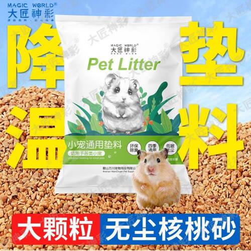 降温核桃砂垫料小宠专用