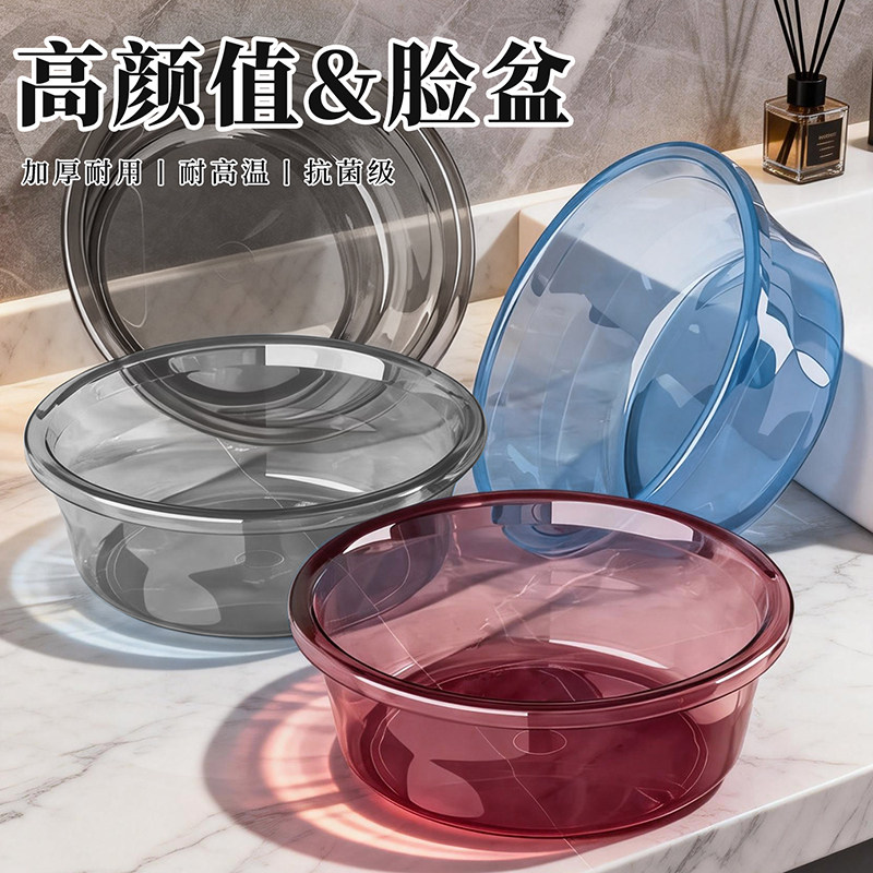 洗脸盆食品级家用透明塑料盆子加脸盆