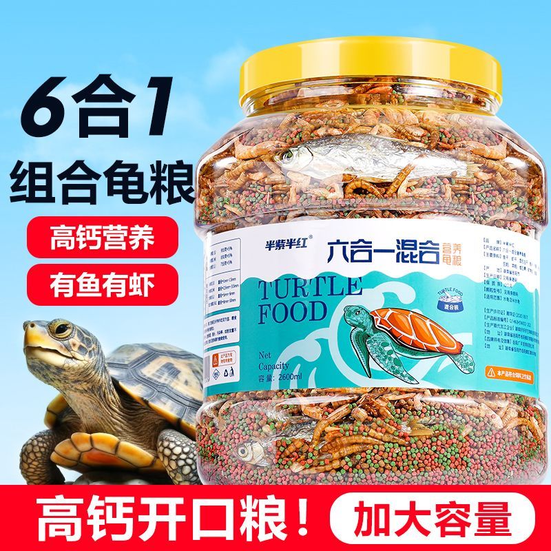 龟粮乌龟饲料淡水虾干鱼干巴西龟鳄龟幼龟半水龟草龟补钙通用龟食