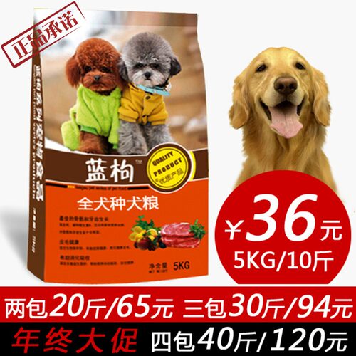 蓝枸天然全犬种泰迪金毛比熊狗粮