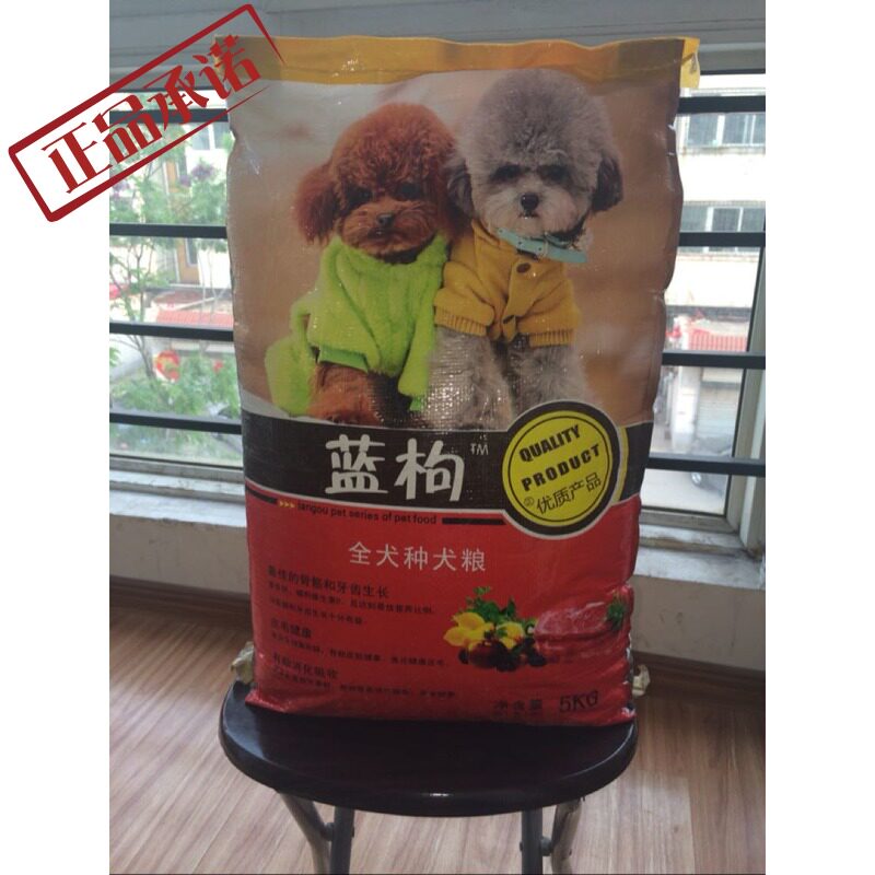 蓝枸全犬期通用型狗粮成犬幼犬5KG10斤泰迪金毛萨摩耶比熊犬粮40
