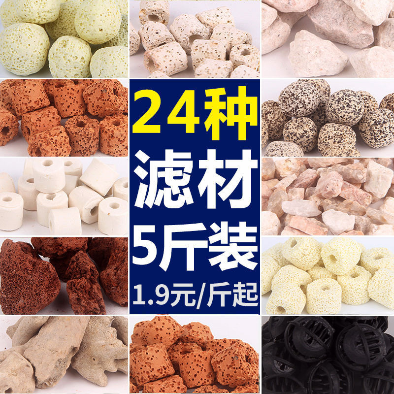 鱼缸过滤材料硝化细菌屋火山石陶瓷环培菌净水鱼池用滤材配件大全