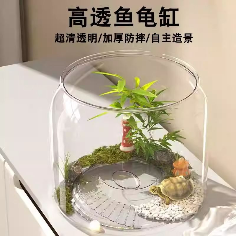 塑料圆形乌龟鱼缸家用客厅透明金鱼缸生态玻璃造景绿植小型桌面