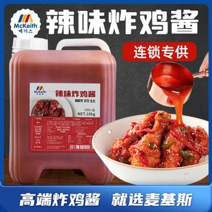 麦基斯辣味炸鸡酱10kg韩式 炸鸡专用琥珀辣酱果酱蘸酱连锁店商用酱