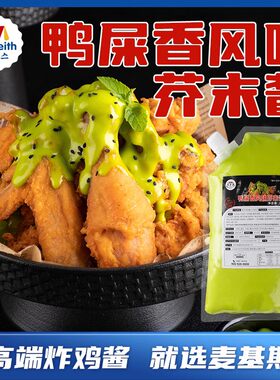 韩屋膳鸭屎香芥末酱韩式炸鸡