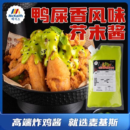 韩屋膳鸭屎香风味芥末酱麦基斯韩式炸鸡店绿鸭屎芥末酱炸鸡商用酱