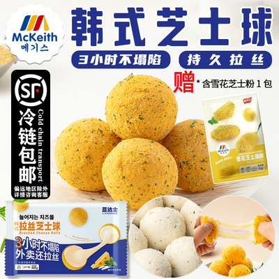 蓝达士韩式拉丝芝士球油炸爆浆奶酪拉丝芝士球小吃半成品炸鸡商用
