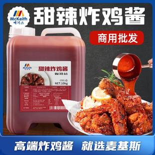 麦基斯甜辣炸鸡酱10kg原味蘸酱韩式 炸鸡琥珀果酱连锁店专用酱味料