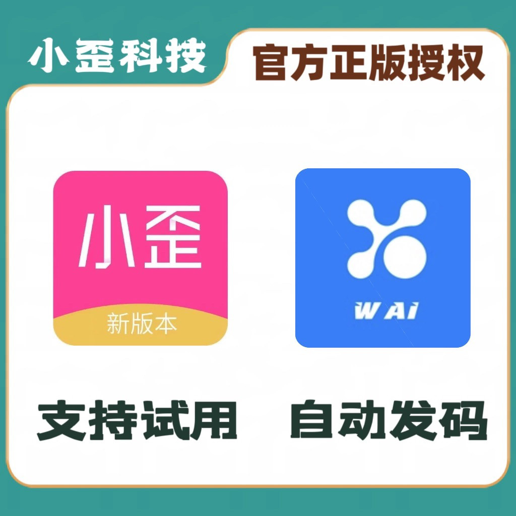 小歪微商替换头像激活会员兑换码微商发圈宝授权码