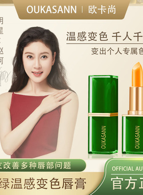 胡萝卜素防水温感变色唇膏