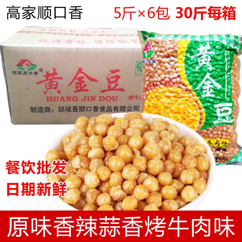 高家顺口香原味香辣味蒜香味烤牛肉味黄金豆30斤油炸豌豆餐饮小吃