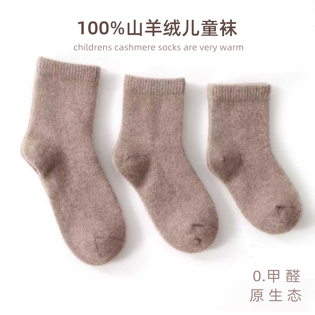 100%羊绒儿童中筒袜秋冬保暖