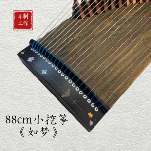 88cm小挖筝如梦便携式 小古筝21弦小古筝成人初学演奏导音槽送教学