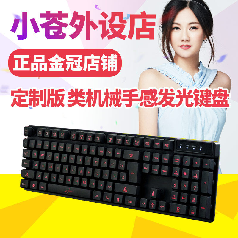 小苍外设店 黑爵机械战士 电竞游戏机械键盘手感 三色背光LOL热销