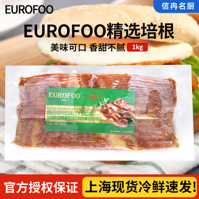 eurofoo精选培根1kg培根肉片切片美式培根商用意面披萨手抓饼原料