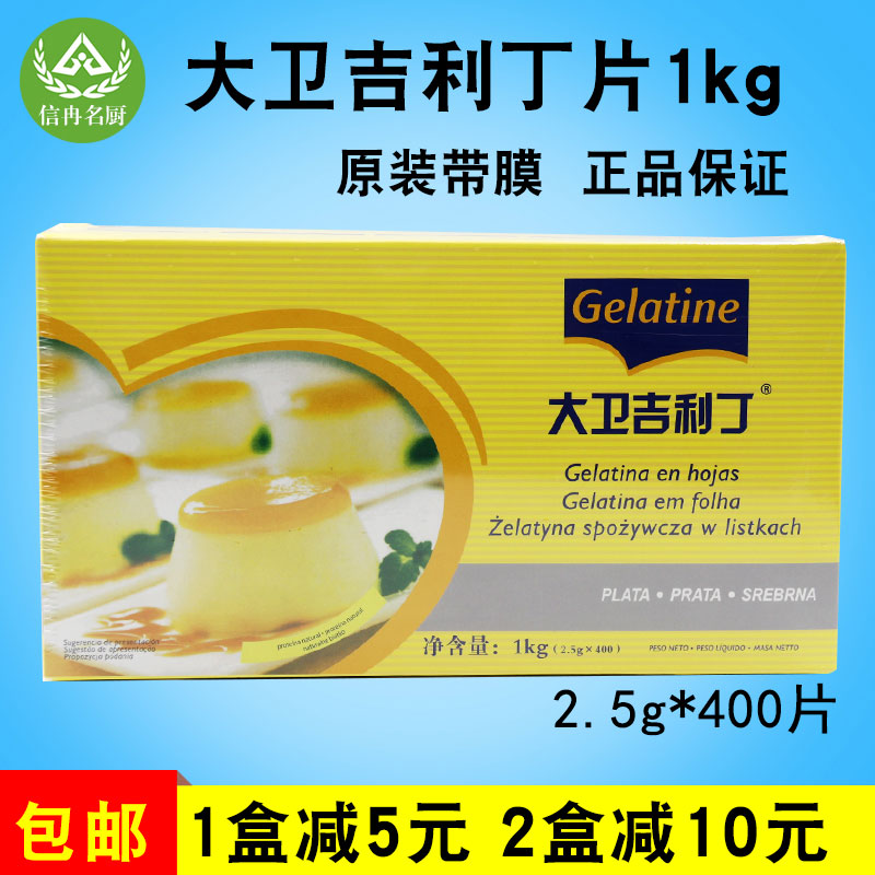 11-27新券大卫吉利丁片原装带膜1kg200片5克明胶片凝胶片400片2.5装包邮