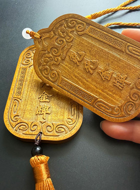 古风木质免死金牌挂件