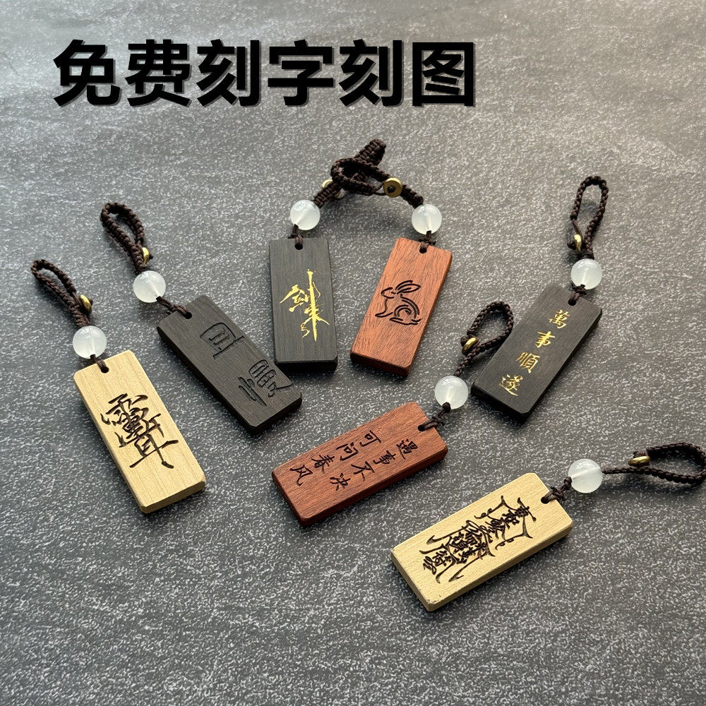 高颜值新款定制檀木情侣刻字钥匙扣桃木刻字无事毕业纪念生日礼物