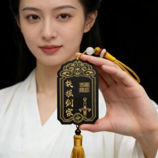 奇喵君故事周边扶摇剑宗猫八两令牌腰牌刻字小木牌订制雕刻伴手礼