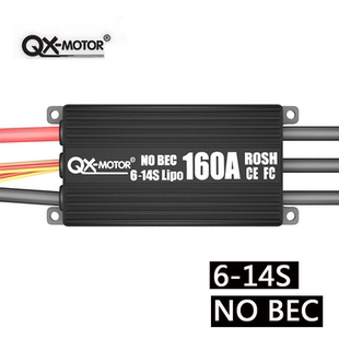 160A电调 6-14S 涵道电机航模电子调速器 QX-MOTOR专用无刷电调