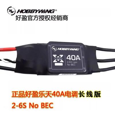 好盈乐天 XRotor 四轴六轴 多轴电调20A 40A SimonK好盈电调