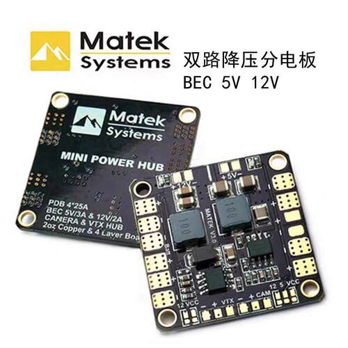 四轴穿越航拍机分电版图传发射四轴固定翼飞机12V5V降压板