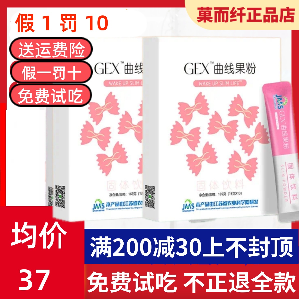菓而纤酵素假一罚十总代发货