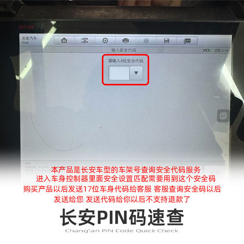 【长安BCM密码查询】胎压钥匙