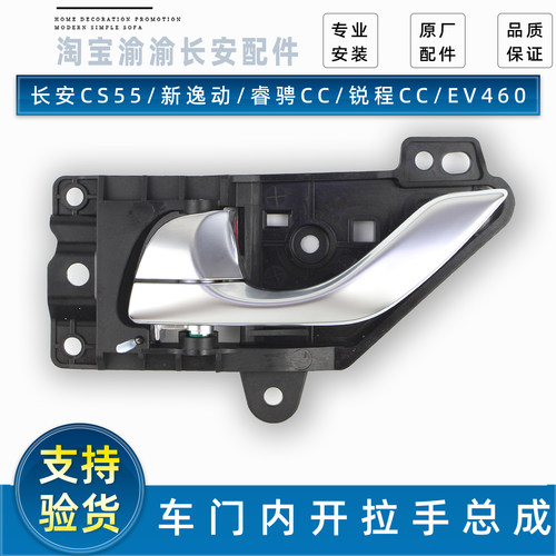 长安新逸动CS55睿骋CC锐程内拉手