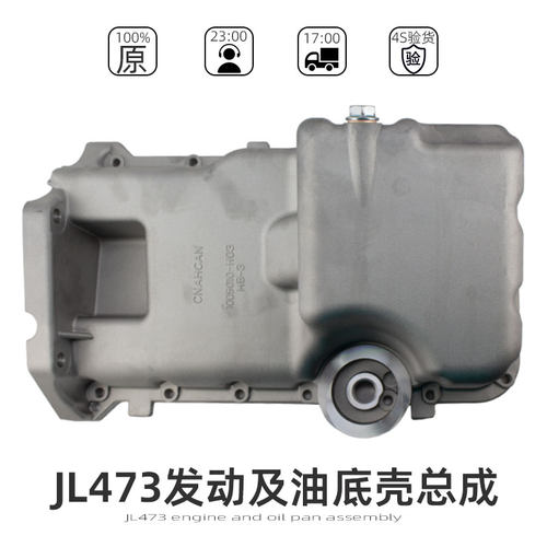【原厂发动机油底壳】长安正厂